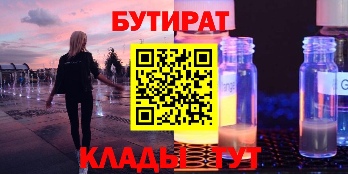 Бутират BDO 33% Элиста