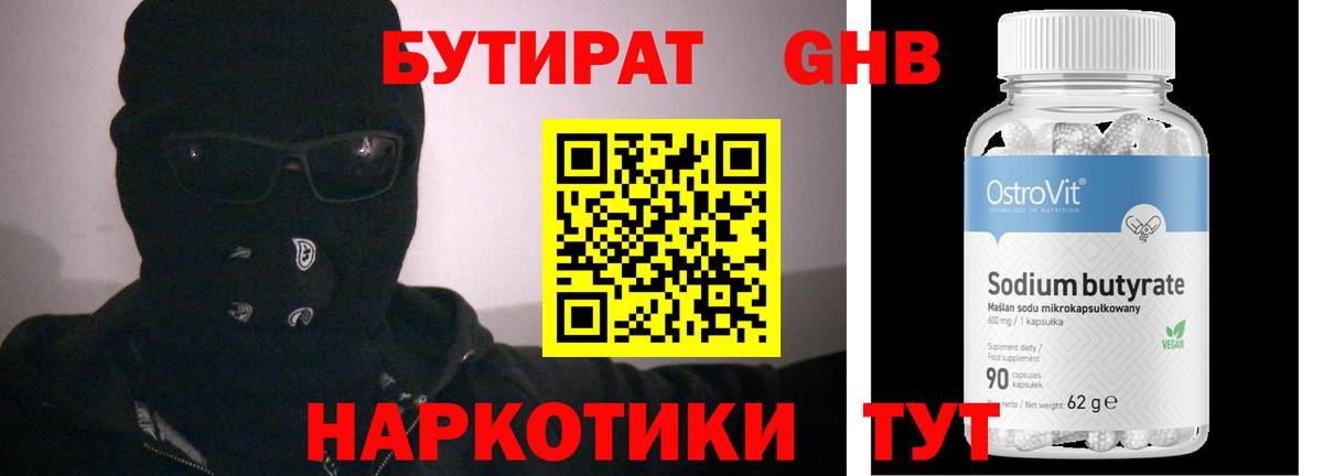 Бутират бутик  БУТИРАТ  Элиста  Вход с VPN 