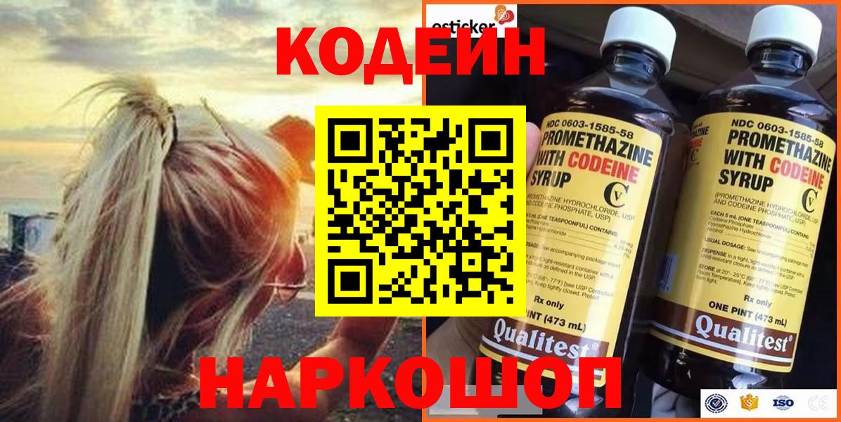 Кодеиновый сироп Lean напиток Lean (лин)  Кодеин Purple Drank  Вход с VPN  Элиста 