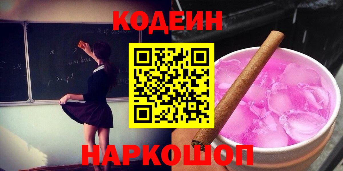 Кодеиновый сироп Lean Purple Drank Элиста