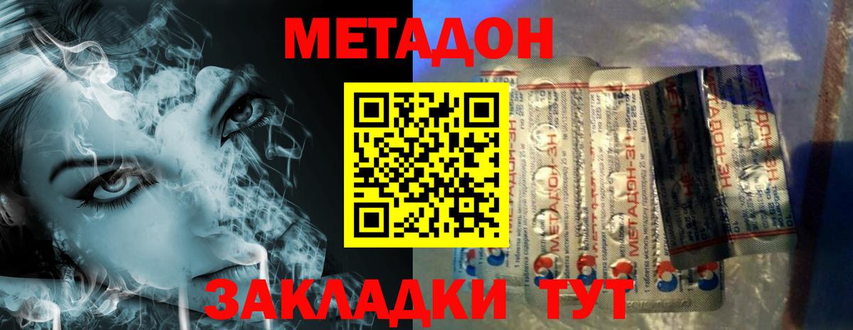Метадон methadone Элиста